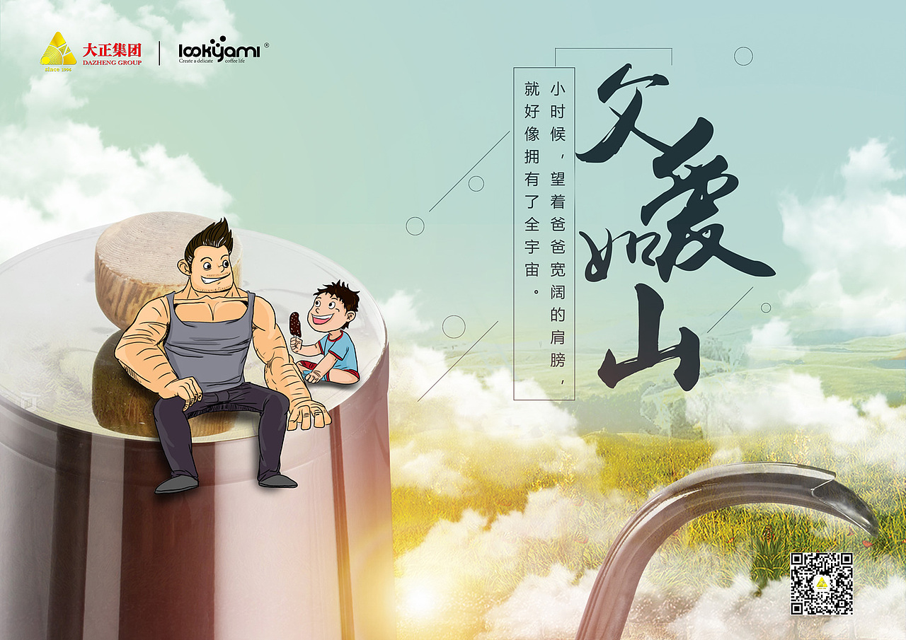 父亲节海报（图ZODI5NzU1MDQ=） - 海报 - 站酷设计师野了个鹿原创素材 - 站酷ZCOOL