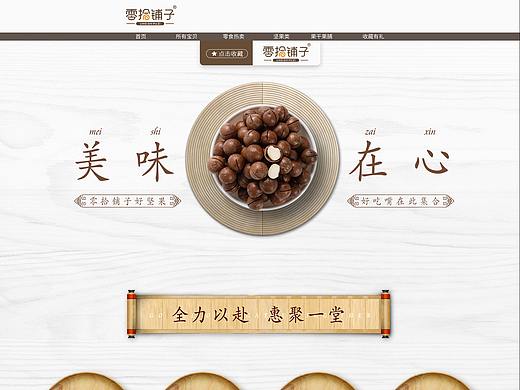 坚果首页