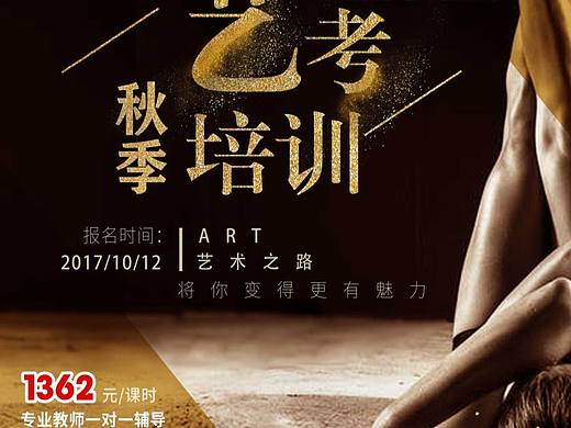 艺考秋季培训