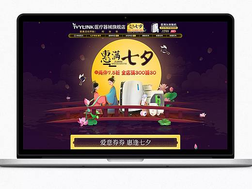 七夕活动页-专题页（个人主页-ZMjk4MTkwMzY=） - 运营设计 - 站酷设计师一匹主原创素材 - 站酷ZCOOL