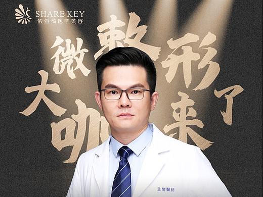 医美专家 大咖