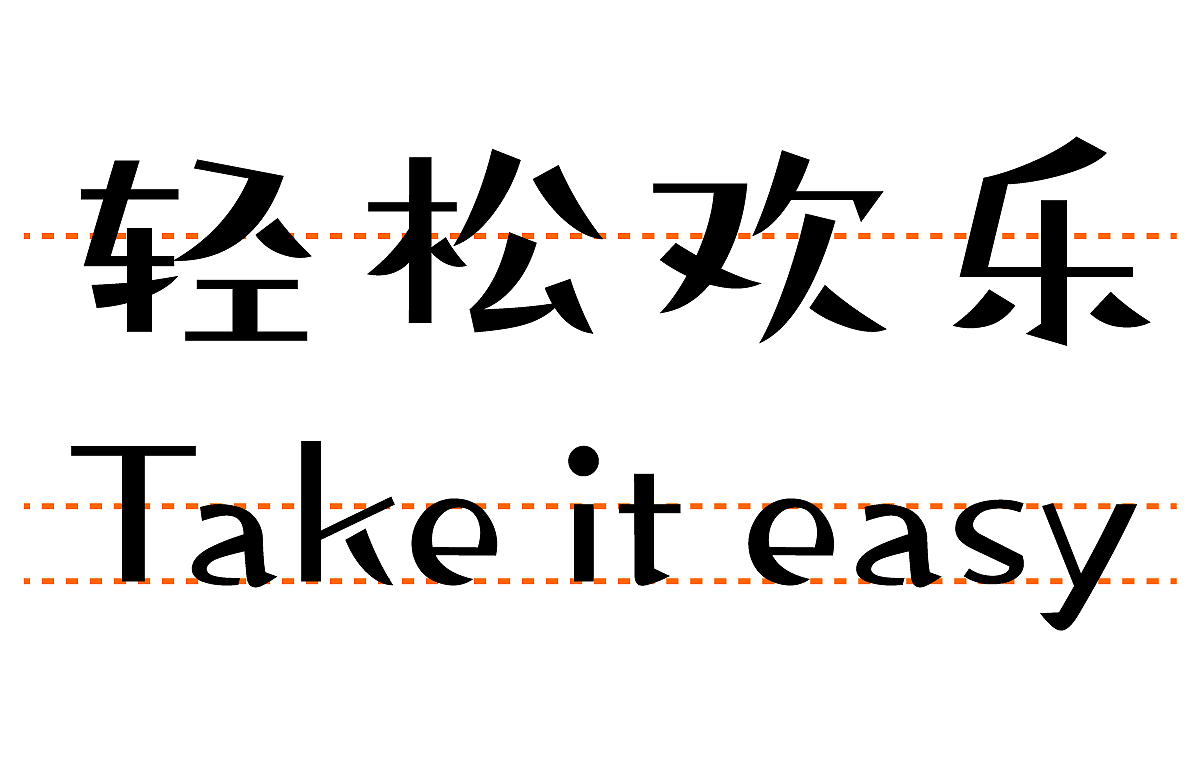 童趣POP体&欢乐体——无脱力，不童年（图ZMjExNjUyMzgw） - 字体/字形 - 站酷设计师方正字库原创素材 - 站酷ZCOOL