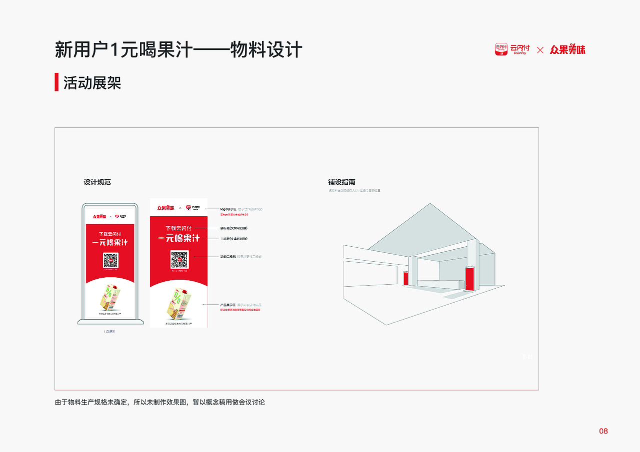 云闪付&众果美味（图ZMjMwNDA0MzUy） - 宣传物料 - 站酷设计师AACCE原创素材 - 站酷ZCOOL