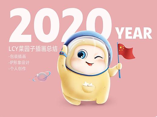 2020年度插画作品总结