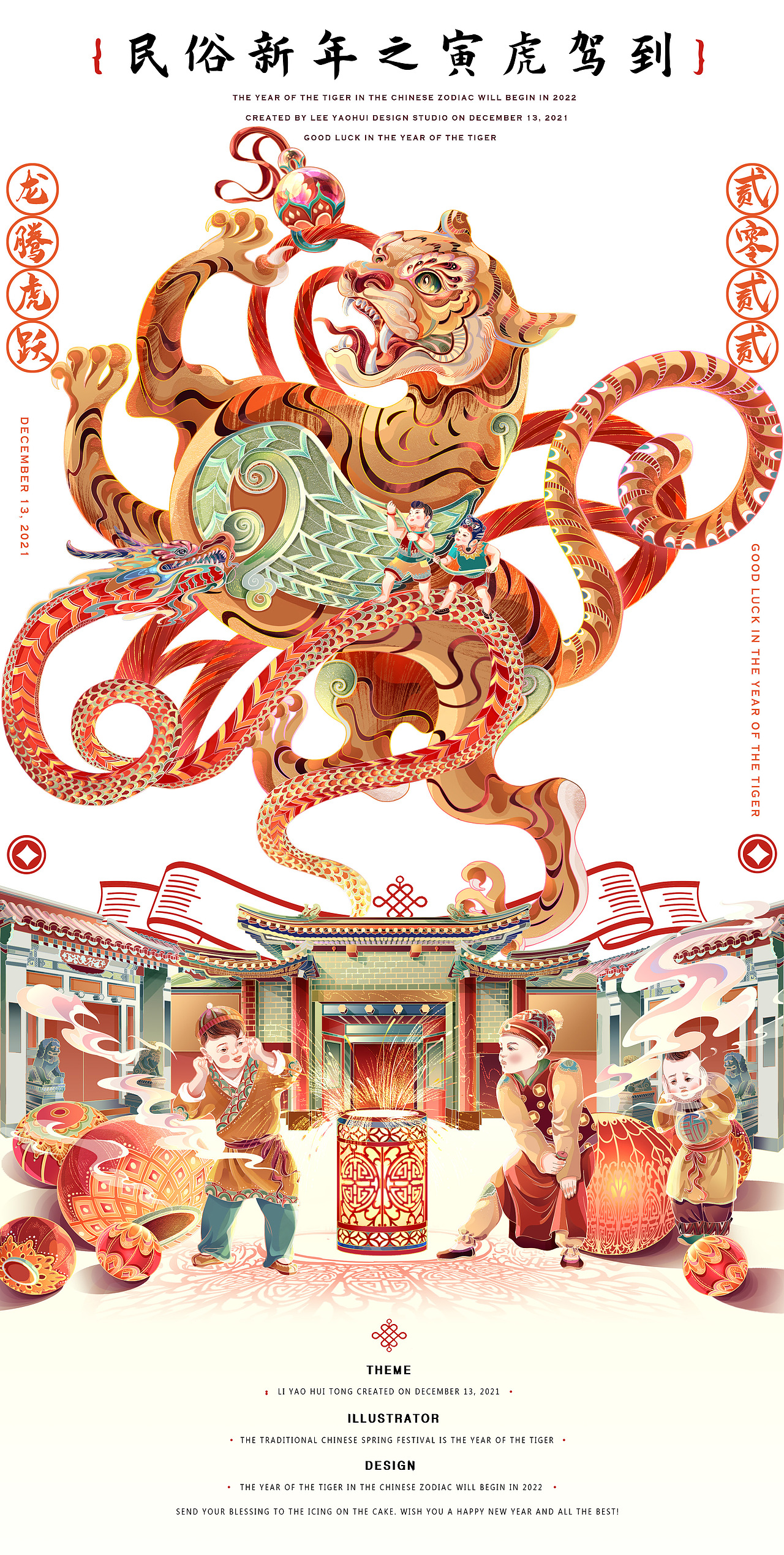 龙腾虎跃贺新春 - 2022虎年春节插画（图ZMjgxNTE0OTgw） - 商业插画 - 站酷设计师李耀辉TONG原创素材 - 站酷ZCOOL