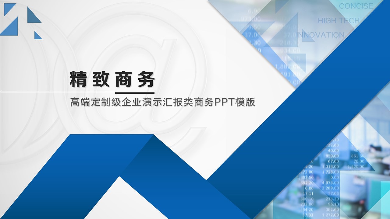 动态高端定制级企业演示汇报类商务ppt模板