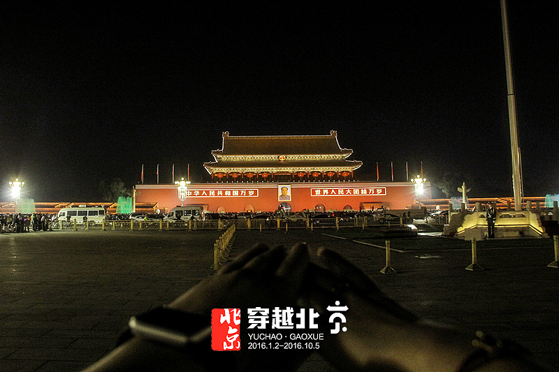 穿越北京