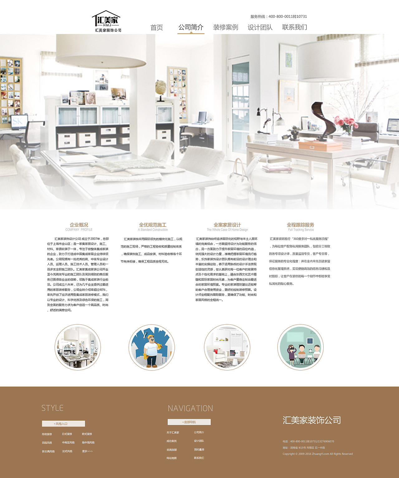 企业网站平面-装修