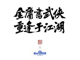 中国风