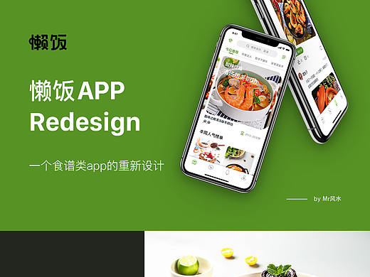 懒饭App Redesign