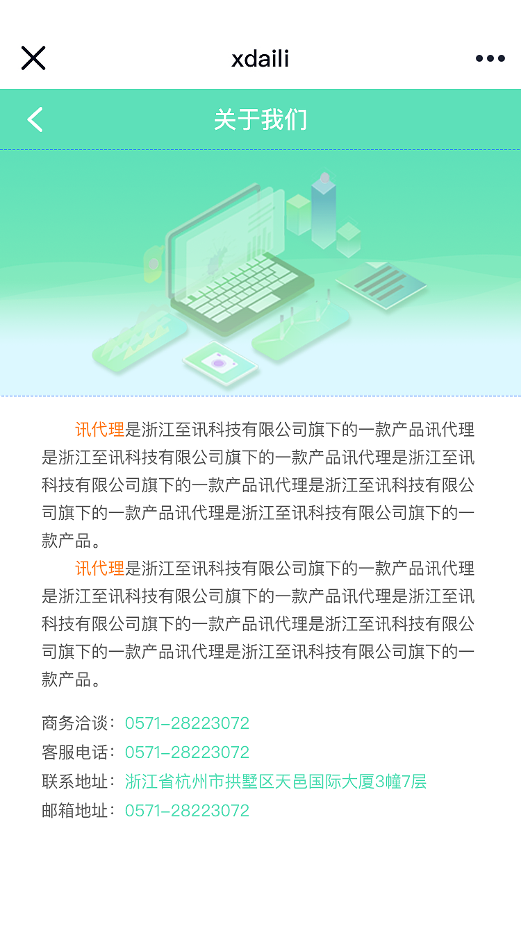 讯代理移动端部分页面