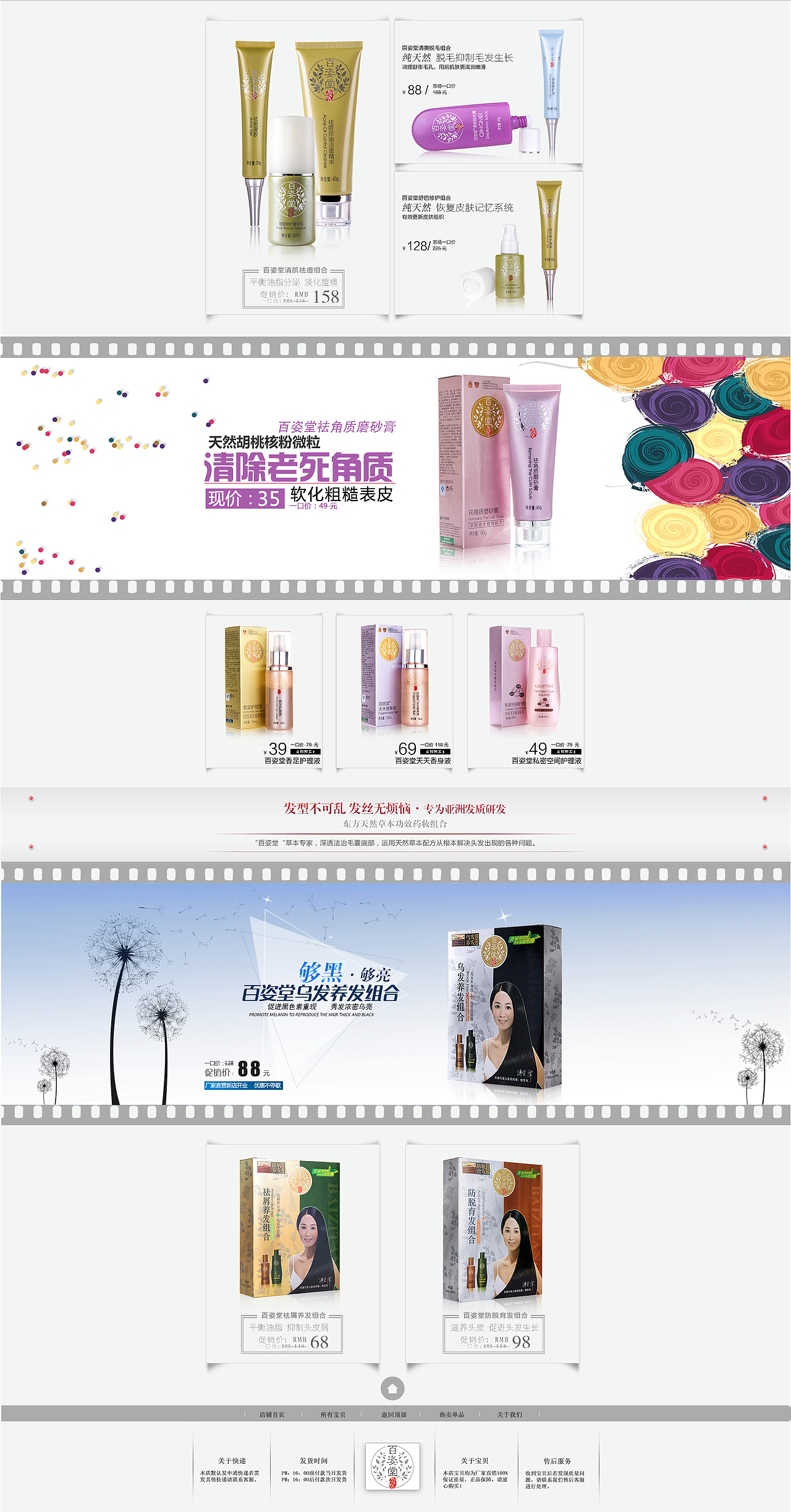 化妆品护肤品首页