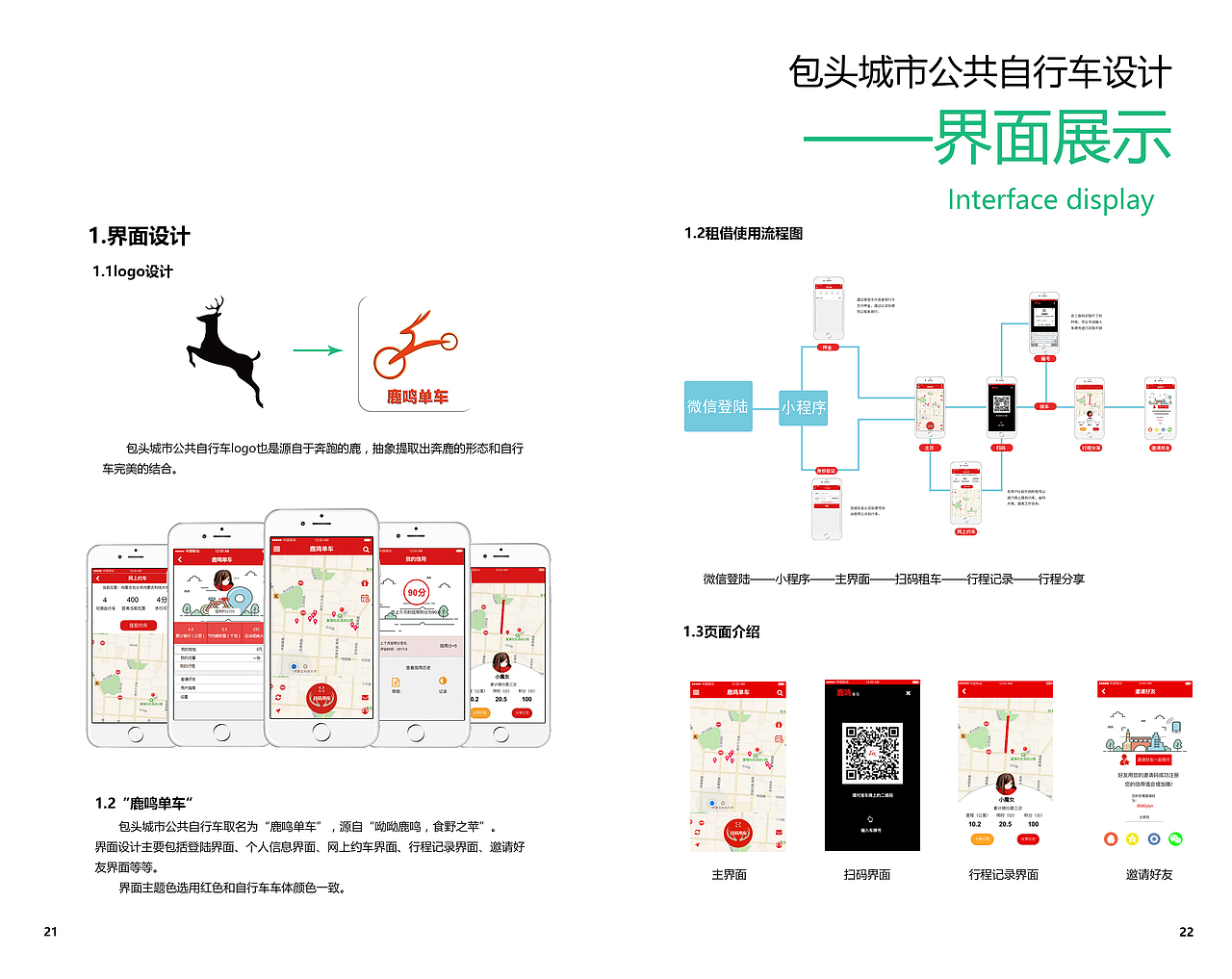 鹿鸣单车（图ZOTExNTA5MjQ=） - 交通工具 - 站酷设计师小魔女icarus原创素材 - 站酷ZCOOL