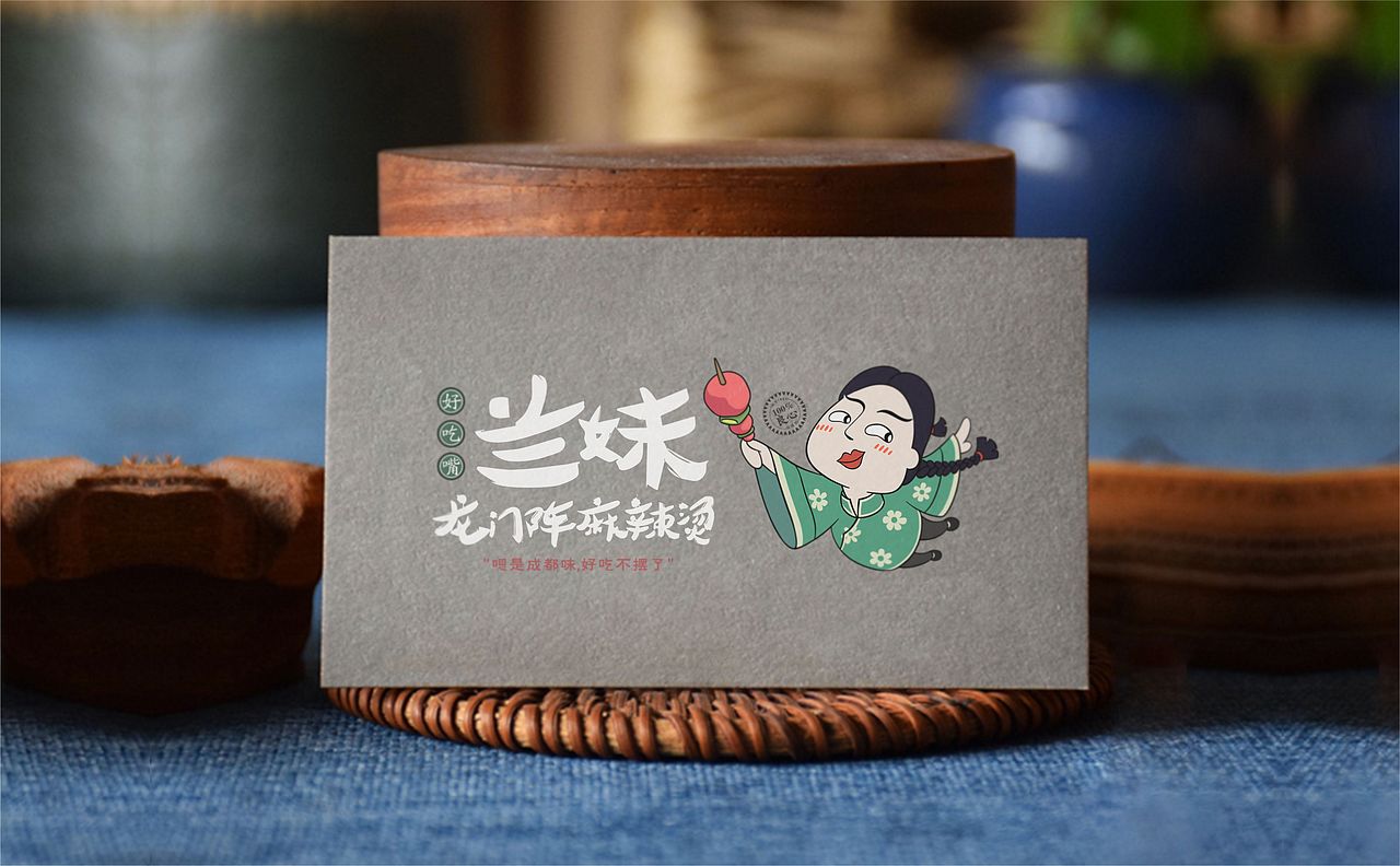 兰妹串串香(图ZMTAxMjQ2MTY0) - 品牌 - 站酷设计师成都吉本元素原创素材 - 站酷ZCOOL