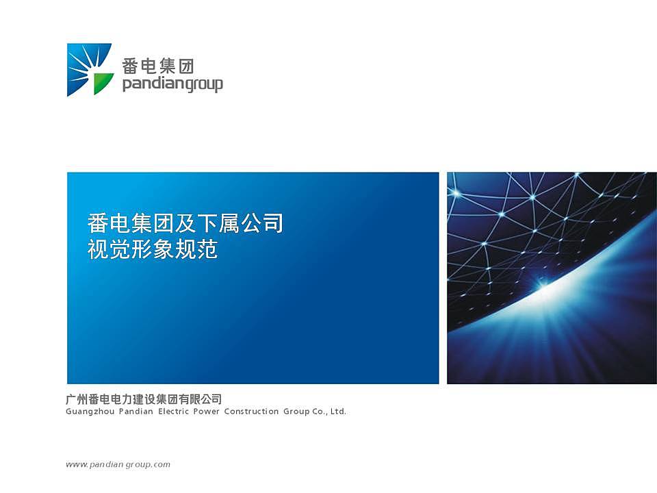 电力公司 VIS（图ZMTQ2MTA4MjM2） - 品牌 - 站酷设计师40478853原创素材 - 站酷ZCOOL