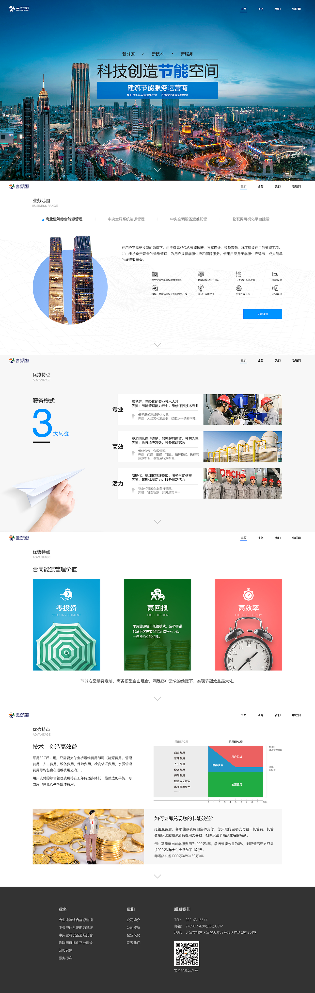 宝桥能源官网设计（图ZMTc1NzUyMjY0） - 企业官网 - 站酷设计师黯然无锋原创素材 - 站酷ZCOOL