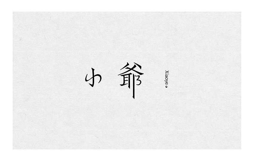 字体整理（图ZMzUwMDgxMjQ=） - 字体/字形 - 站酷设计师伊雪冬原创素材 - 站酷ZCOOL
