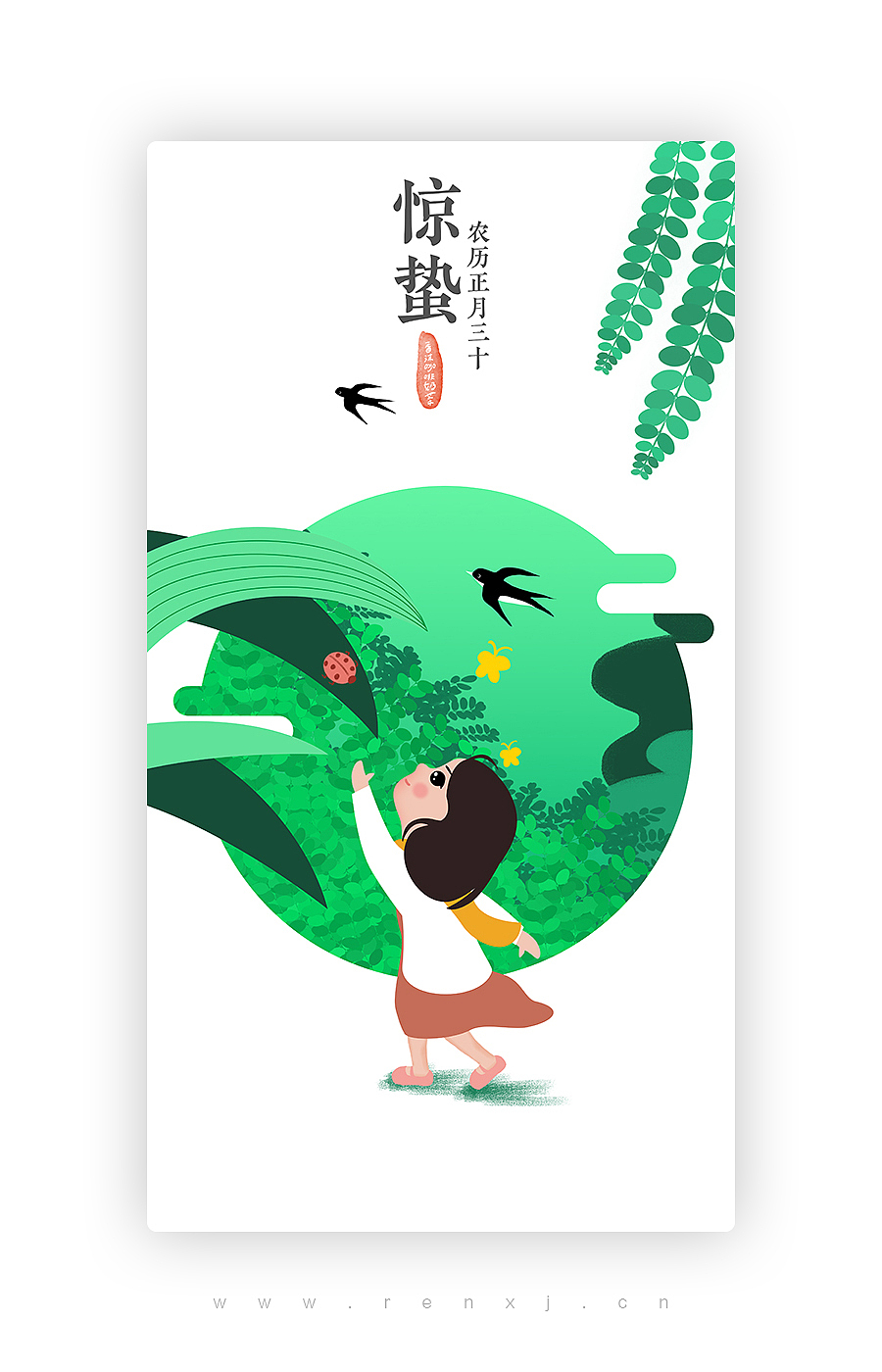 二十四节气 | 女孩版