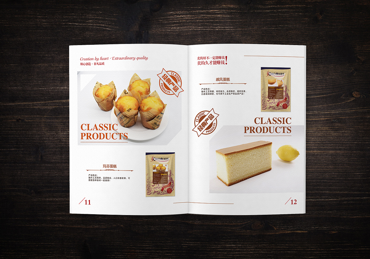 盈麦食品-蛋糕产品宣传画册