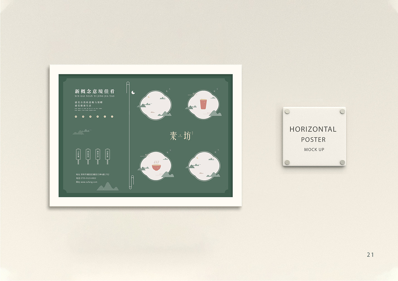 素芳VI设计（图ZMjIyMjgzMjI0） - 品牌 - 站酷设计师三分之一个冬天原创素材 - 站酷ZCOOL