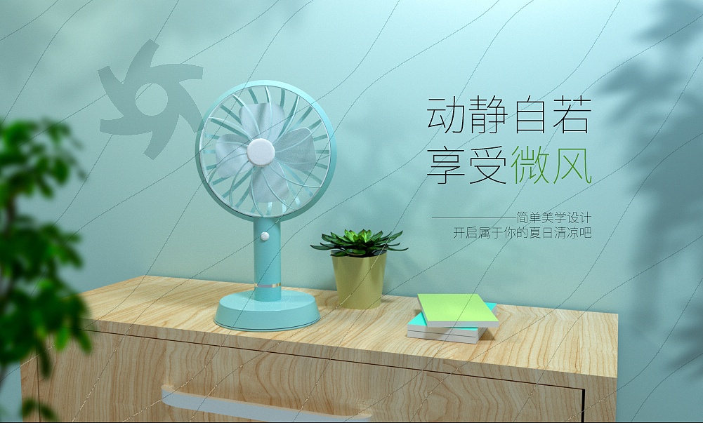C4D 风扇  产品展示