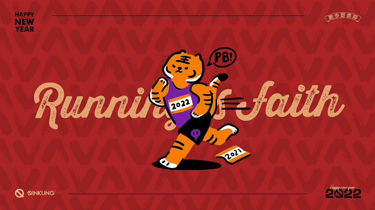 马拉松PB虎（图ZMjg1NTY0Nzgw） - 商业插画 - 站酷设计师77FortyNine原创素材 - 站酷ZCOOL