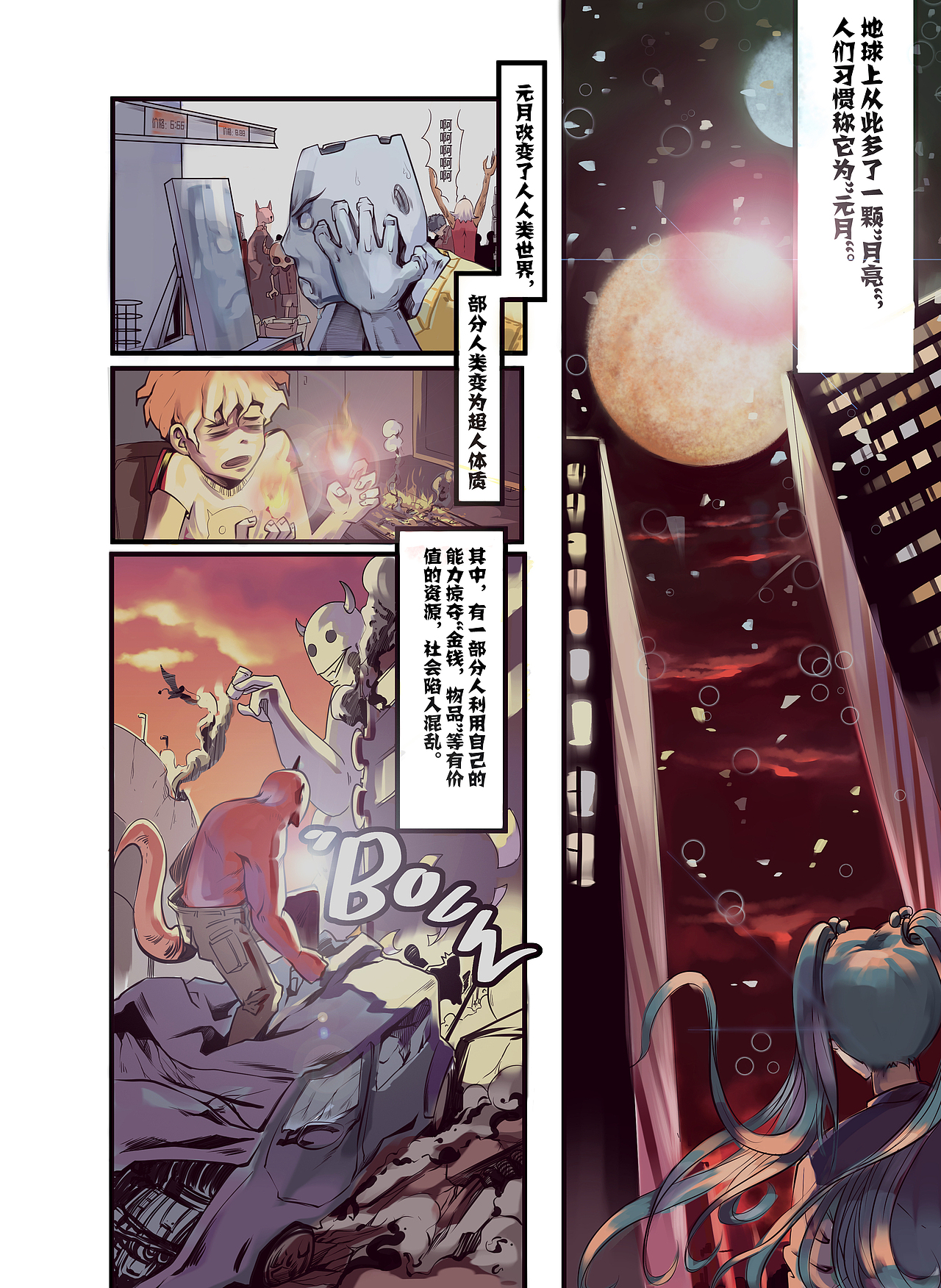 爆死的漫画之《元月启示录》（图ZMTMwOTMyMjY4） - 中/长篇漫画 - 站酷设计师And决定用爱发电原创素材 - 站酷ZCOOL