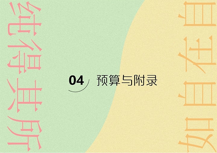 “纯得其所,自在自如”策划案