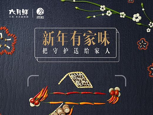 六月鲜项目活动(个人主页-ZMjcyNDcyNjA=) - 宣传物料 - 站酷设计师刘李秋原创素材 - 站酷ZCOOL
