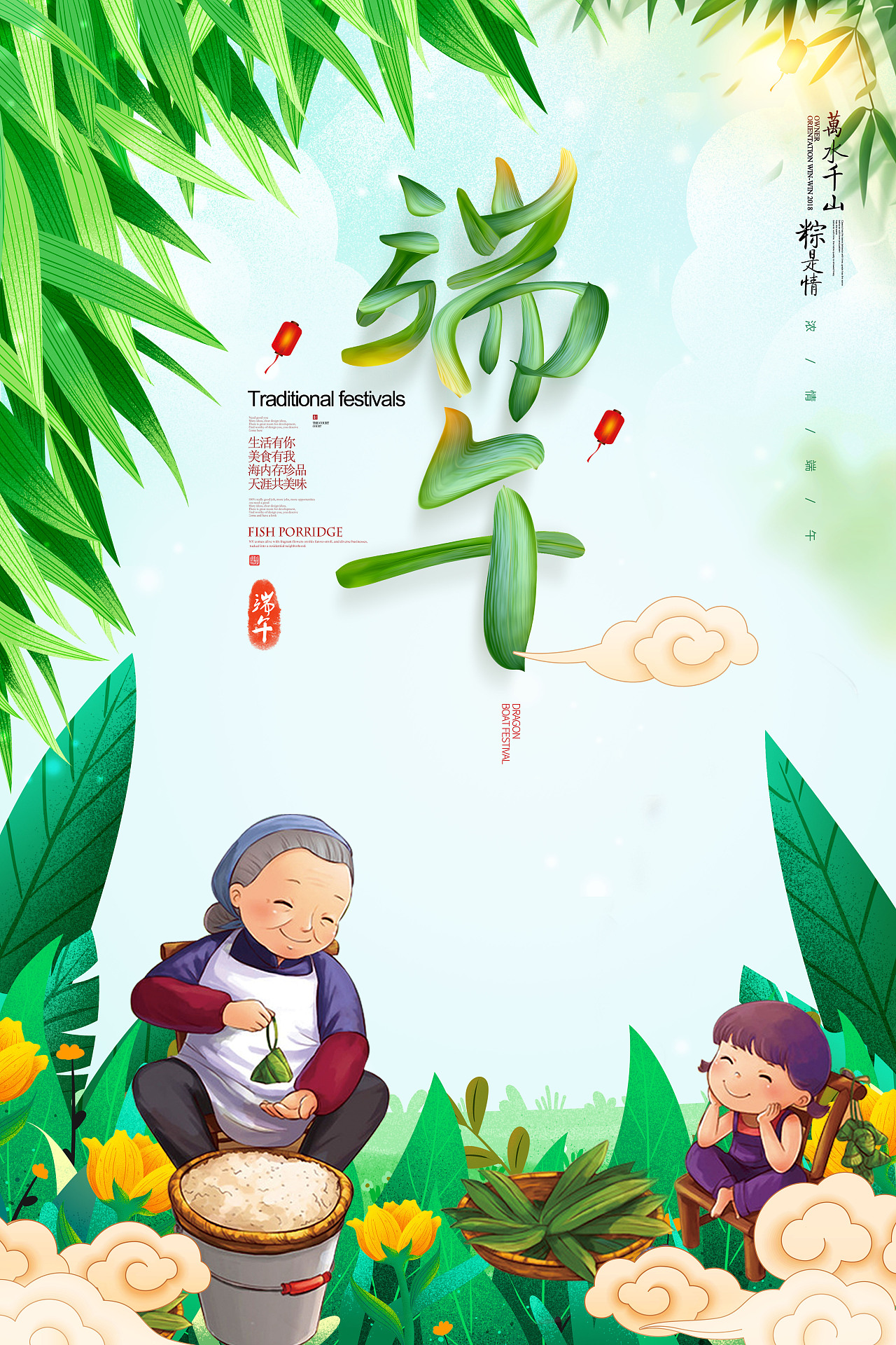 绿色背景大气粽情端午五月初五端午节粽子活动促销海报|平面|海报|倒水之人 - 原创作品 - 站酷 (ZCOOL)