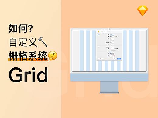 如何自定义栅格系统