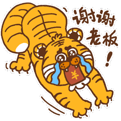 肥小虎（微信表情包首发）（图ZMjg2NzE0NzEy） - 网络表情 - 站酷设计师MiniJay原创素材 - 站酷ZCOOL