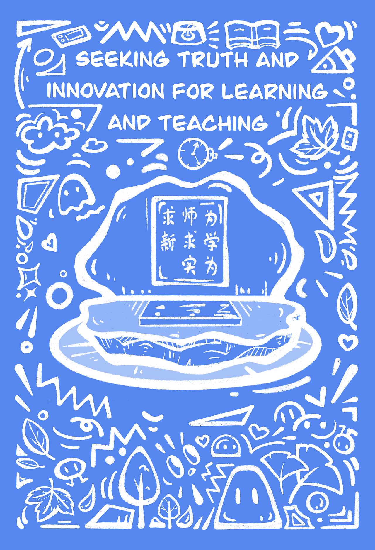 首师校园文创插画（图ZMjk2NTM4MDI4） - 创作习作 - 站酷设计师二蛋00原创素材 - 站酷ZCOOL