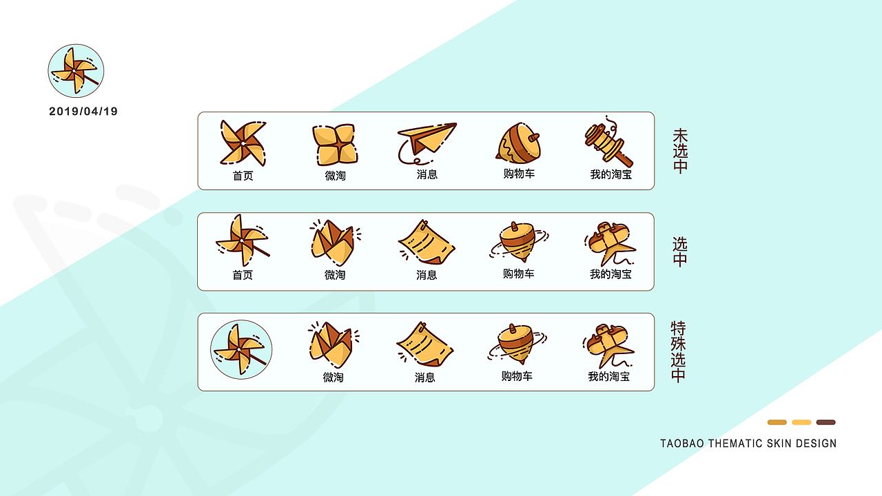 【童趣】手淘主体皮肤设计（图ZMTU1Mjk0NTIw） - 图标 - 站酷设计师DDDDDing原创素材 - 站酷ZCOOL