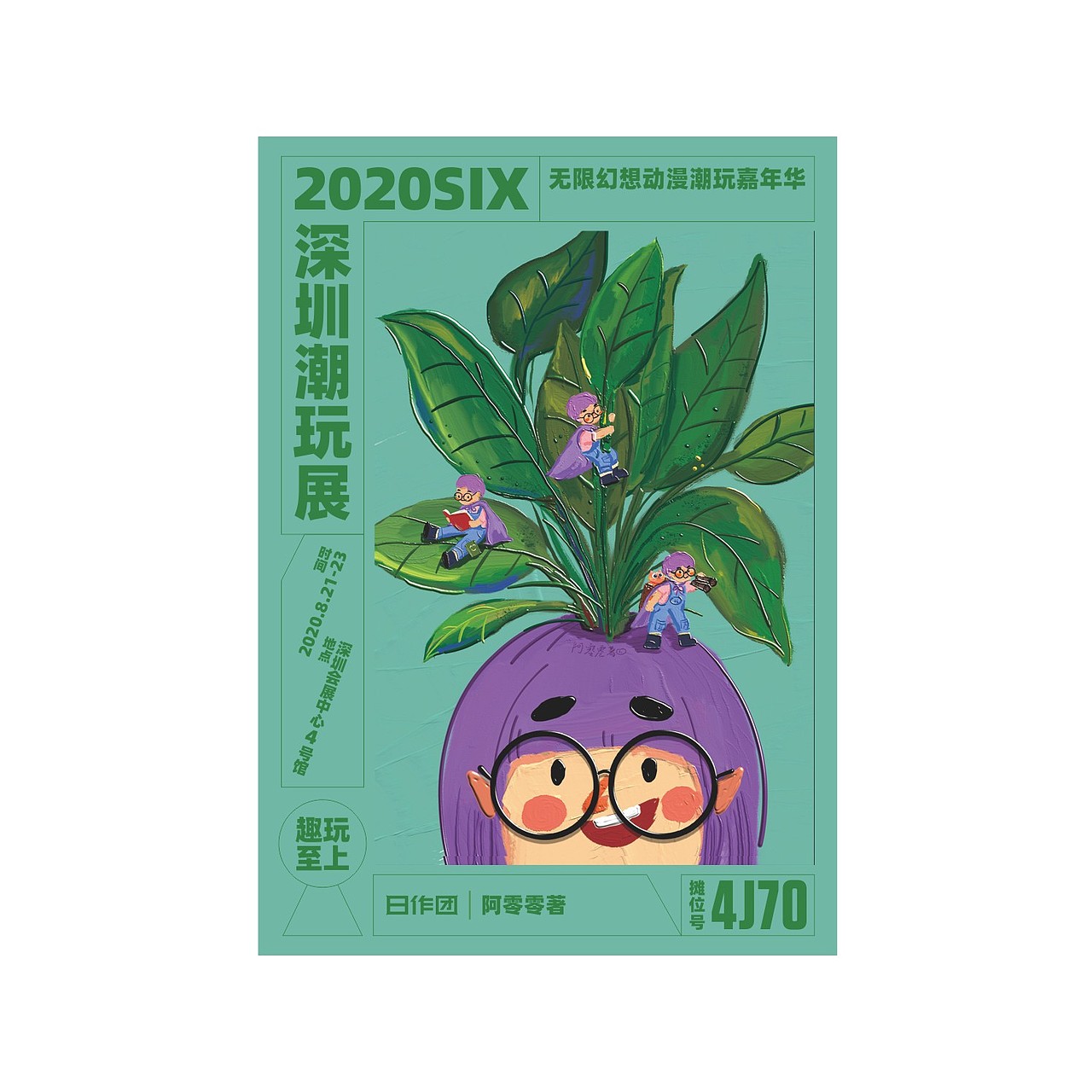 2020SIX深圳潮玩展日作团来啦