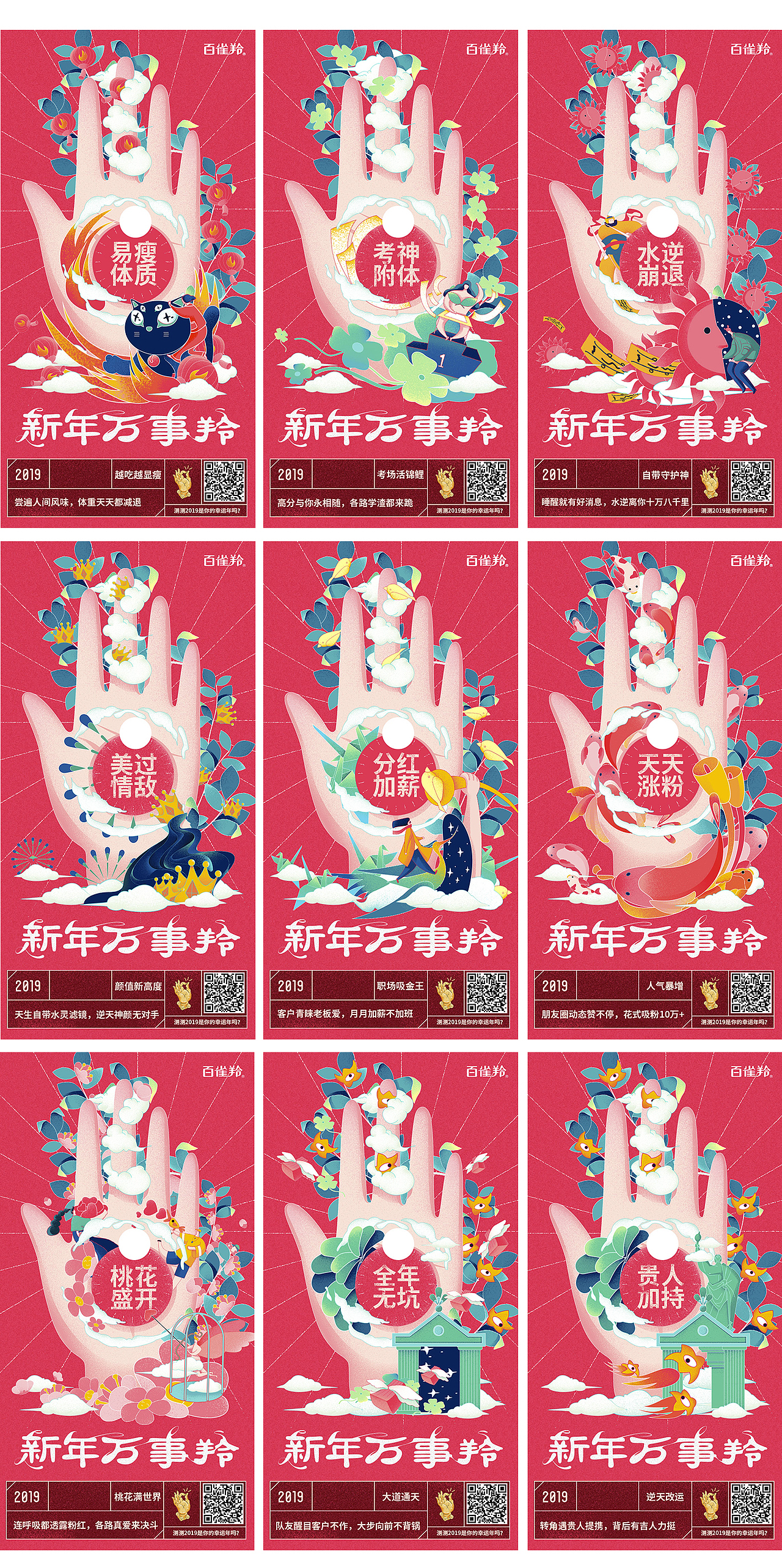 2018年插画全集《介陌互动》