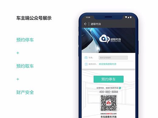 进取代泊——车主端（个人主页-ZMzM4NDg4NDA=） - APP界面 - 站酷设计师jiluofu10000原创素材 - 站酷ZCOOL