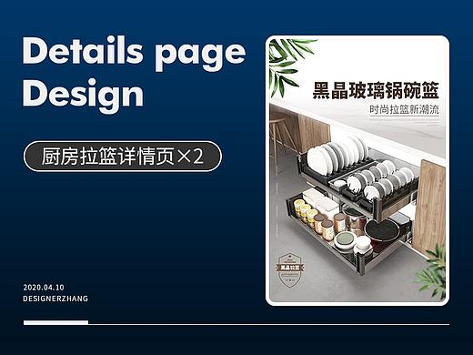 厨房橱柜拉篮详情页设计X2  天猫淘宝店铺详情视觉设计