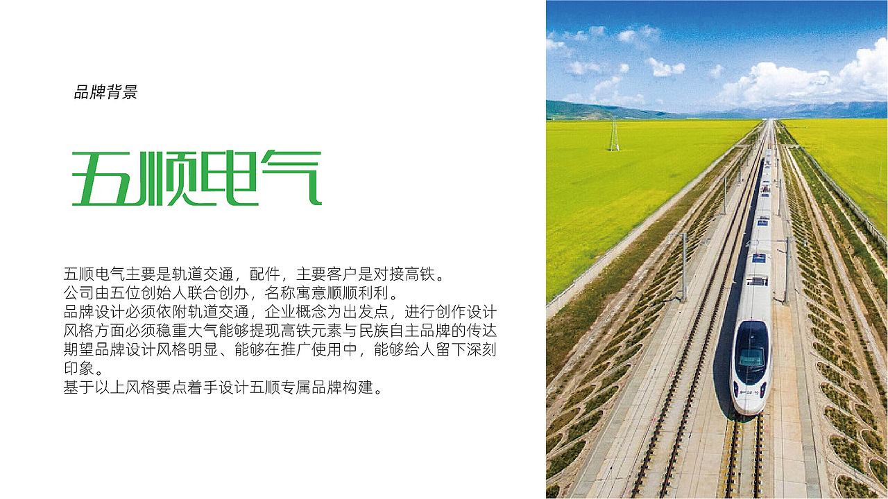 【瑞咖/品牌全案】五顺电气 | 打造民族自主品牌