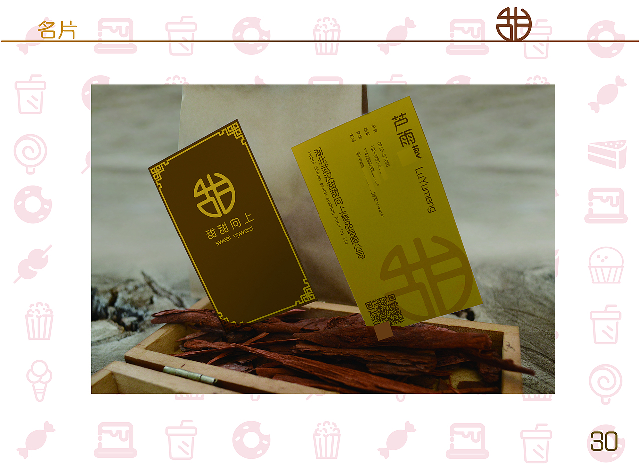 甜甜向上-企业VI手册