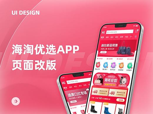 海淘优选|APP改版