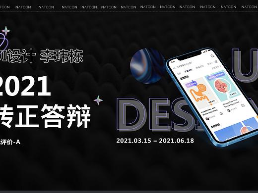 UI 转正总结与复盘