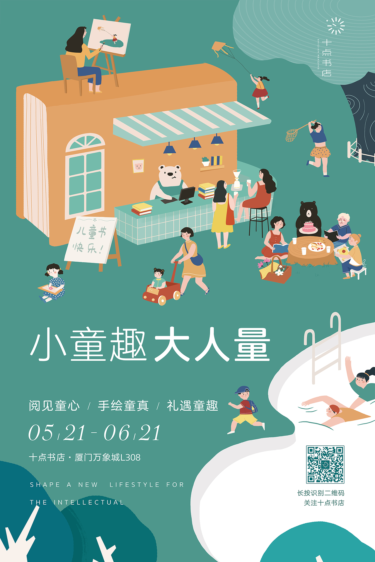 六一儿童节海报