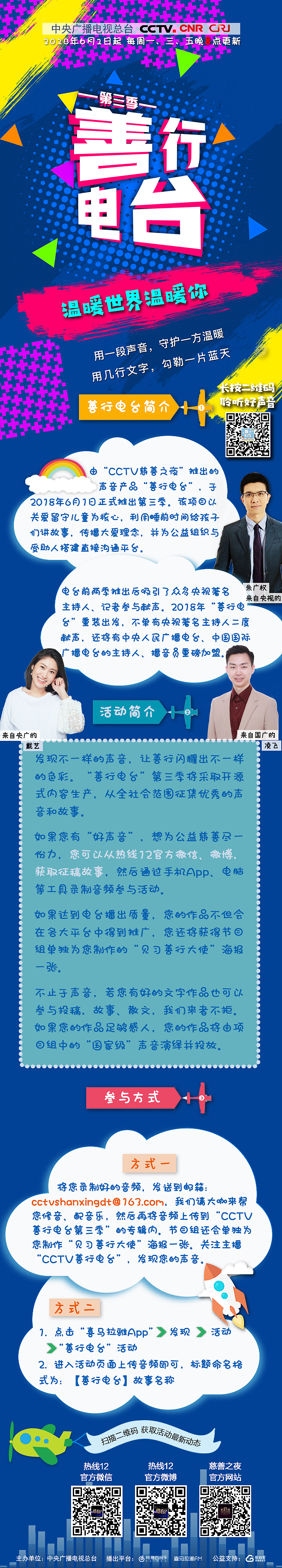 电台节目活动页长图文