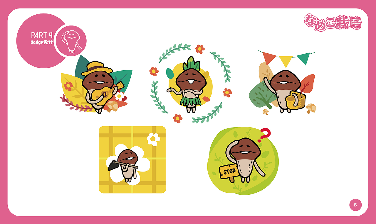 蘑菇人方吉 IP衍生设计