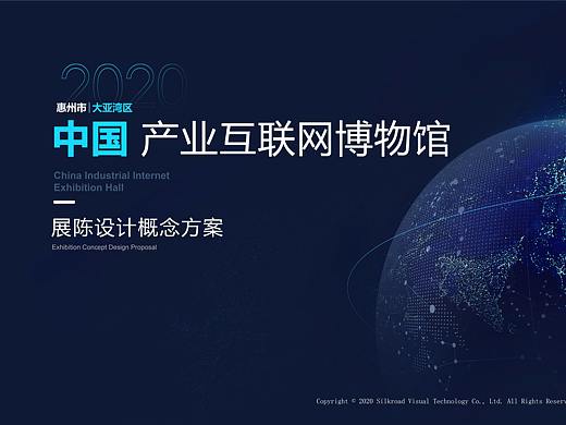 惠州-产业互联网博物馆