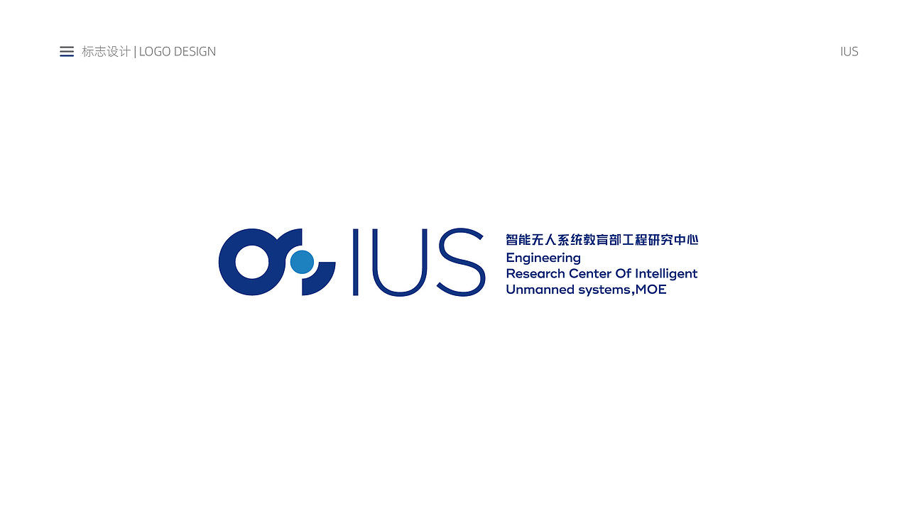 ISU智能无人系统教育部工程研究中心（图ZMjQ2NTQ5MjY4） - Logo - 站酷设计师李威猛原创素材 - 站酷ZCOOL