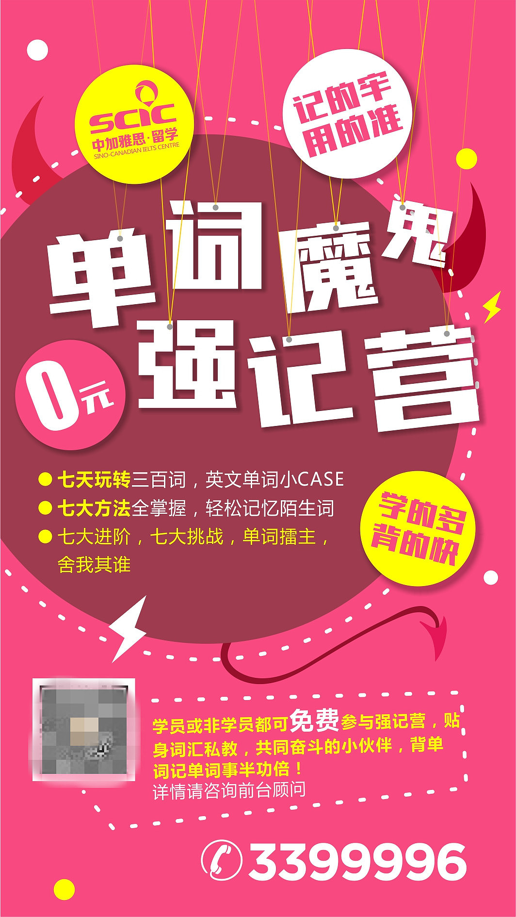 背单词|平面|海报|中加雅思留学 - 原创作品 - 站酷 (zcool)