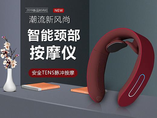 按摩仪器 颈部按摩仪 智能颈部按摩仪海报