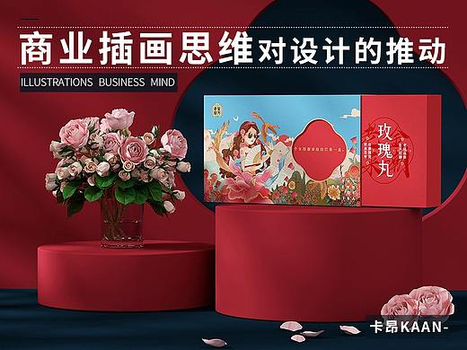 插画商业思维对设计的推动